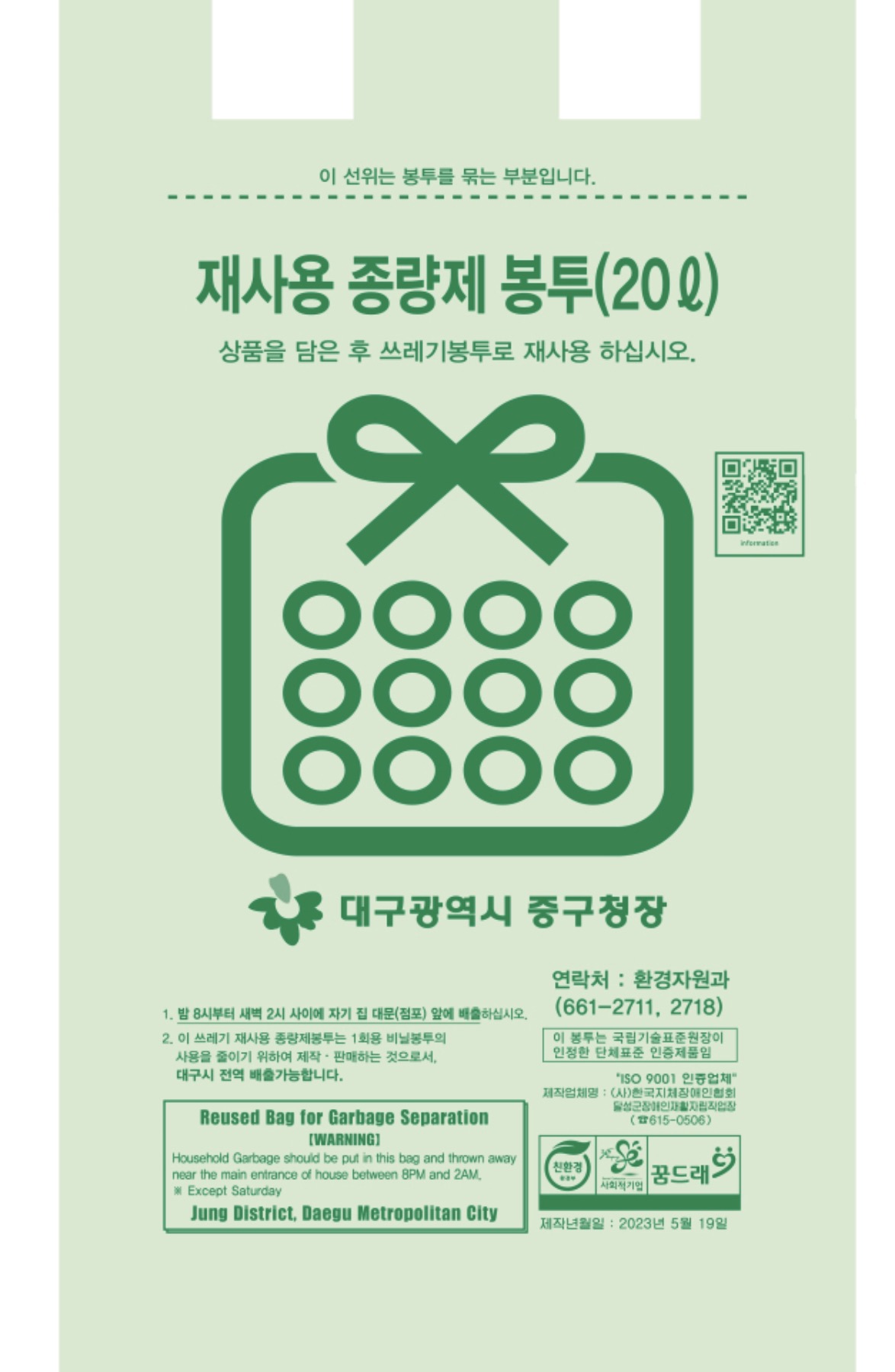 대구 쓰레기 버리는 방법｜종량제봉투, 대형폐기물, 구별 배출 기준 (2026)