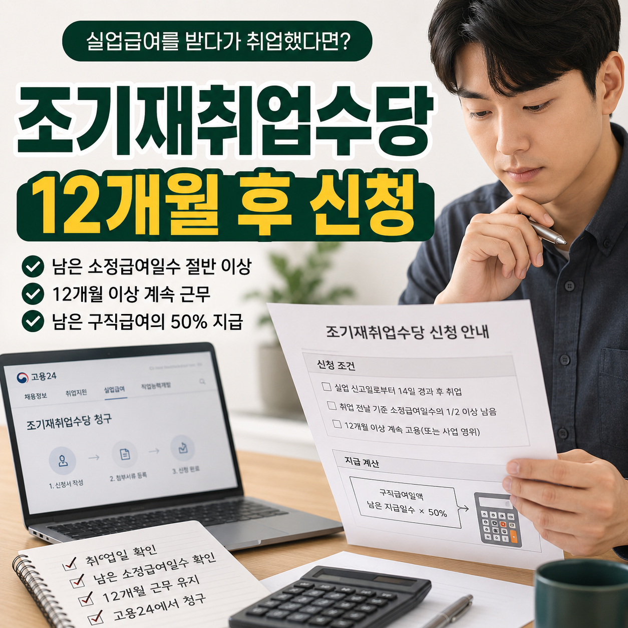 조기재취업수당 신청방법 2026|조건·금액·지급 시점