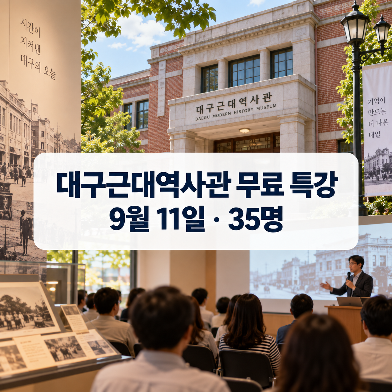 대구근대역사관 무료 특강｜9월11일 권문해와 대구·35명 전화신청